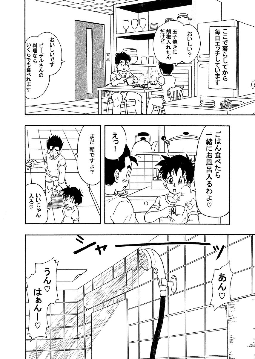 Love Love Ecchi! page 7 full