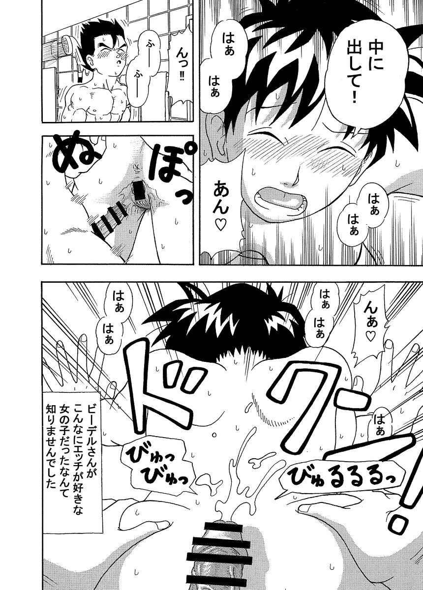 Love Love Ecchi! page 9 full