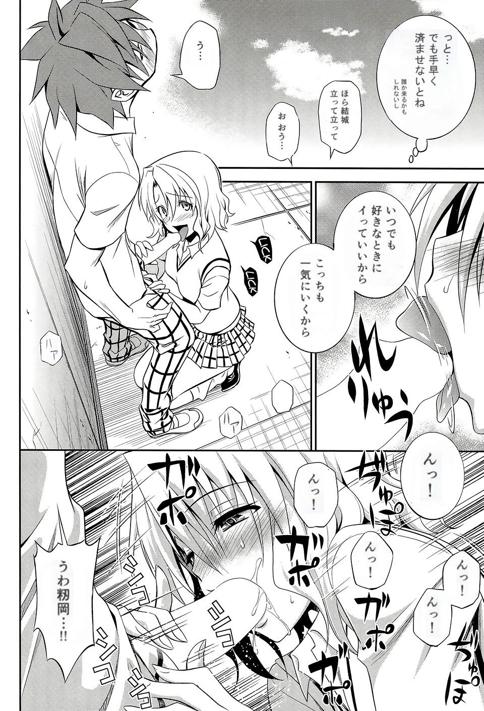 Momioka no Renjou page 10 full