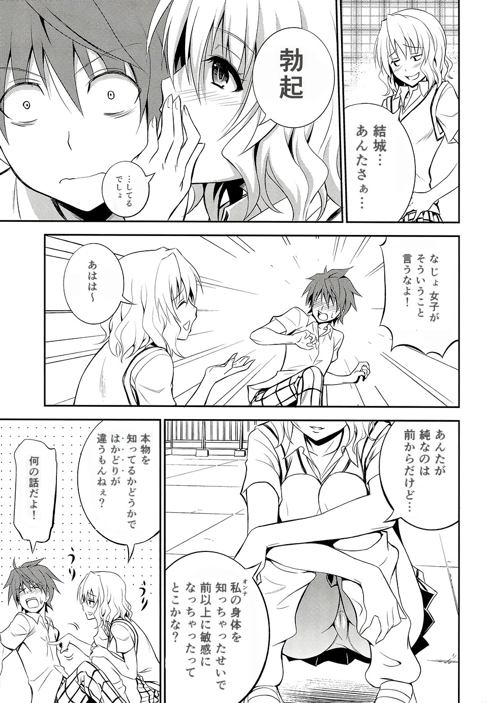 Momioka no Renjou page 5 full