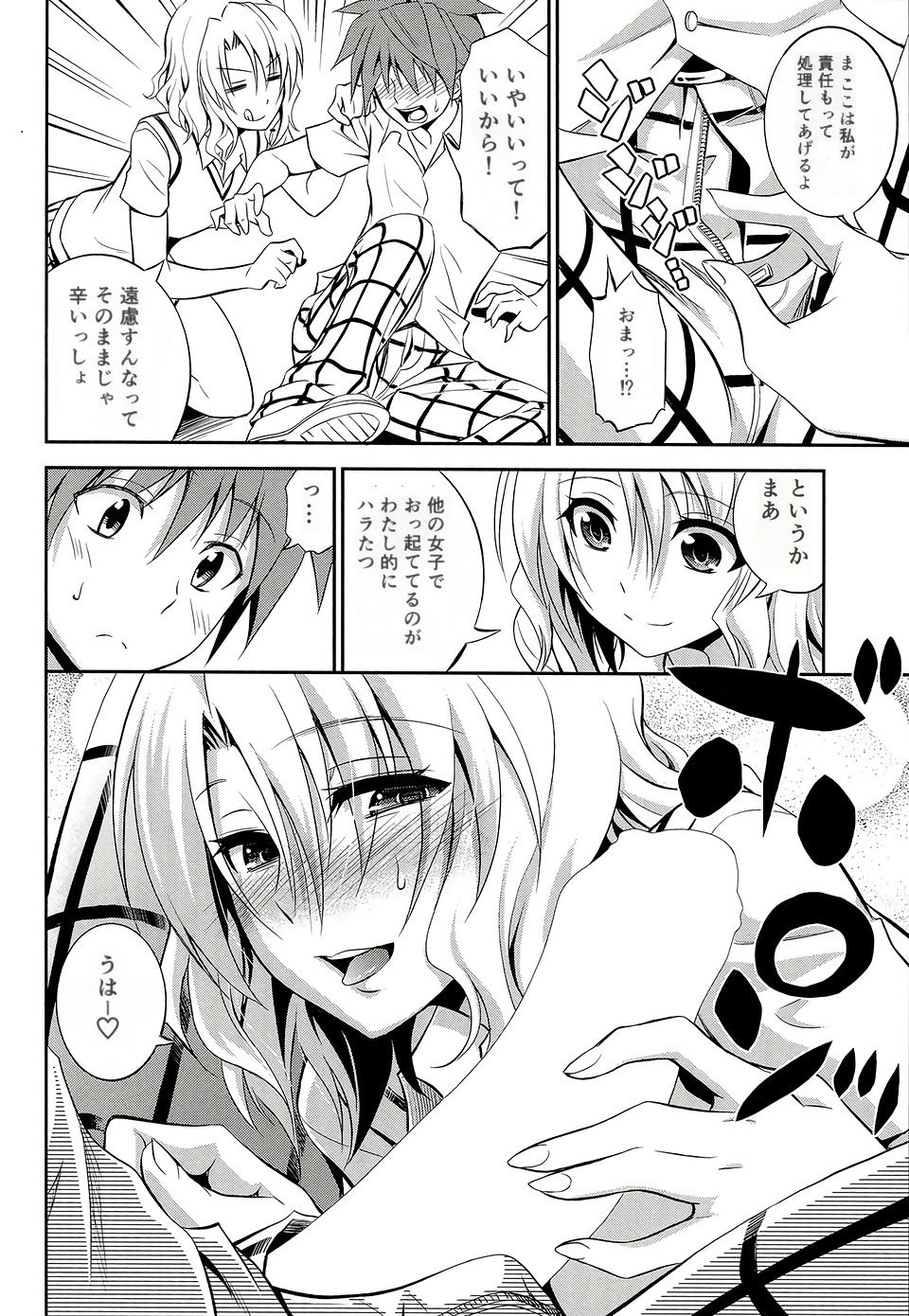 Momioka no Renjou page 6 full