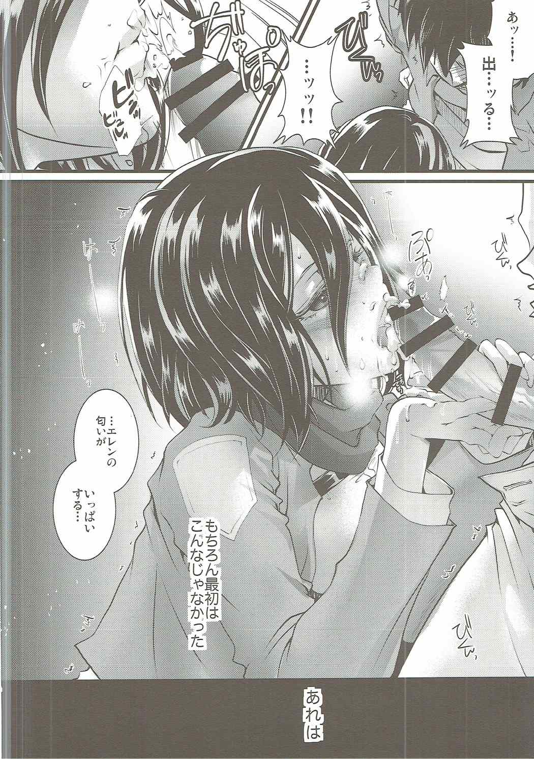 Higaisha wa Eren Jaeger-san ka to Omoware, page 5 full