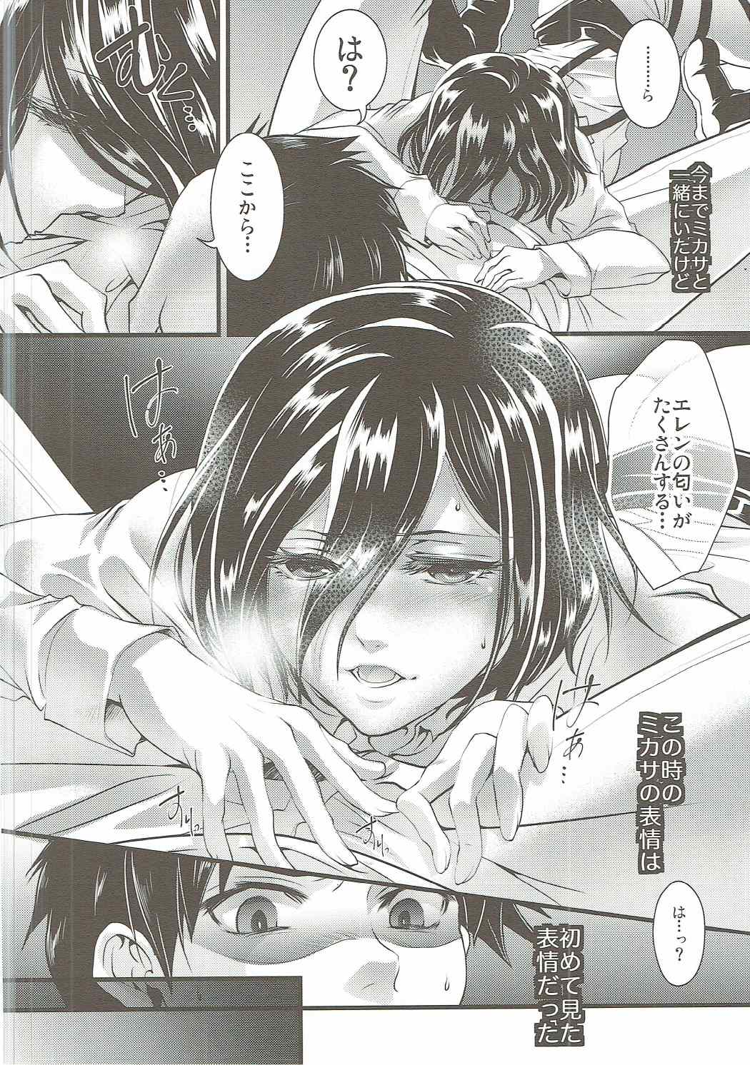 Higaisha wa Eren Jaeger-san ka to Omoware, page 7 full