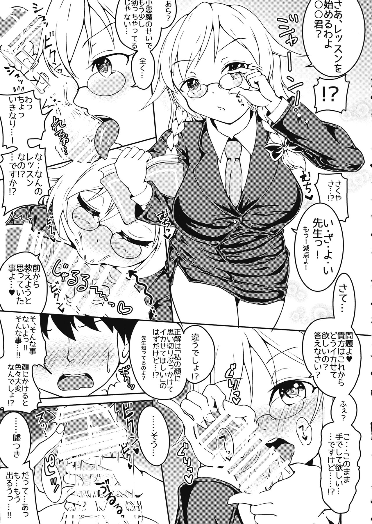 Sakuya-san to Lovex na Hibi Milk Zoe page 10 full