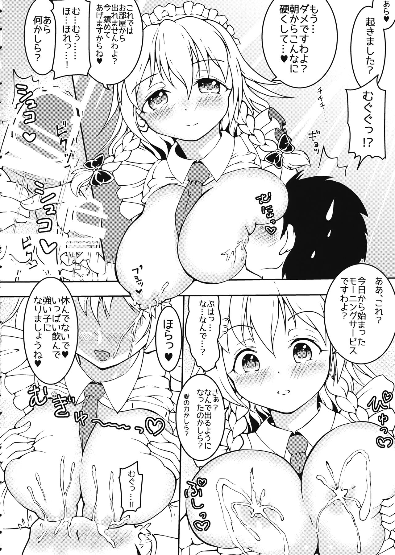 Sakuya-san to Lovex na Hibi Milk Zoe page 3 full