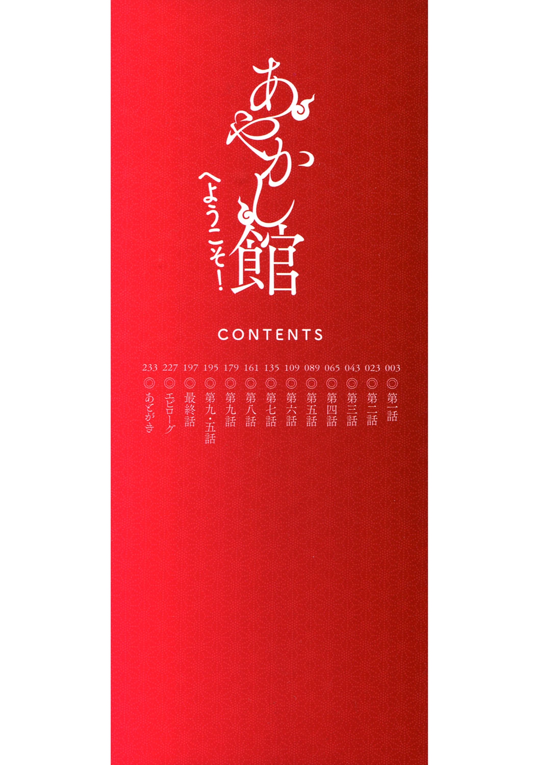 Ayakashi-kan e Youkoso! page 3 full