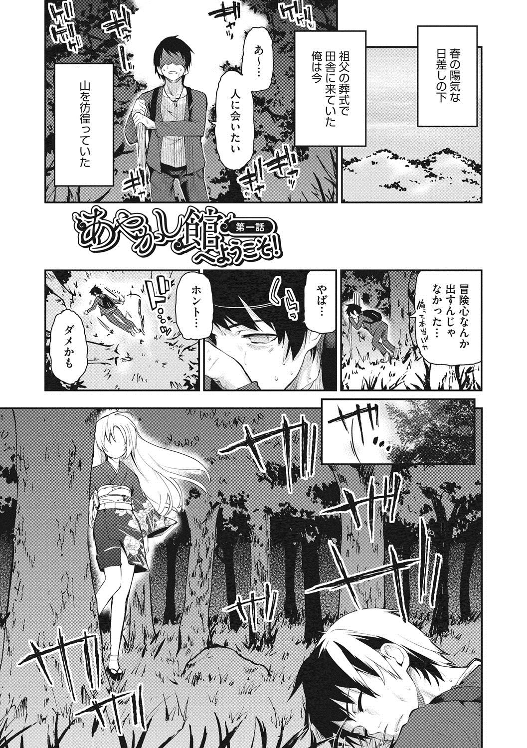 Ayakashi-kan e Youkoso! page 4 full
