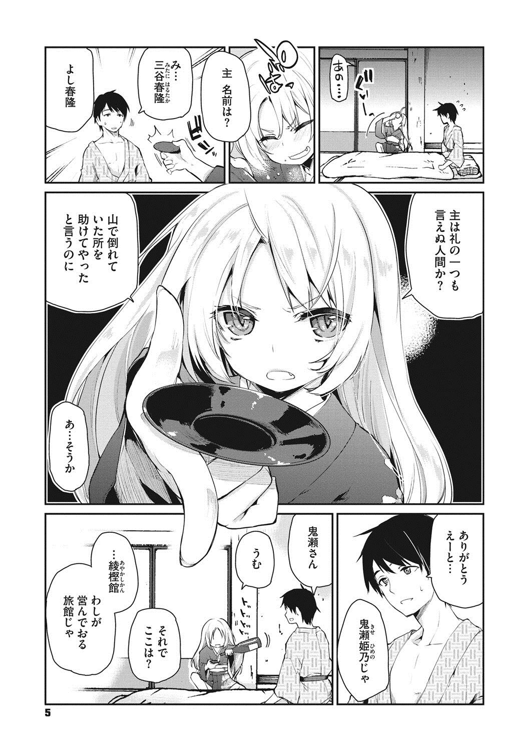 Ayakashi-kan e Youkoso! page 6 full