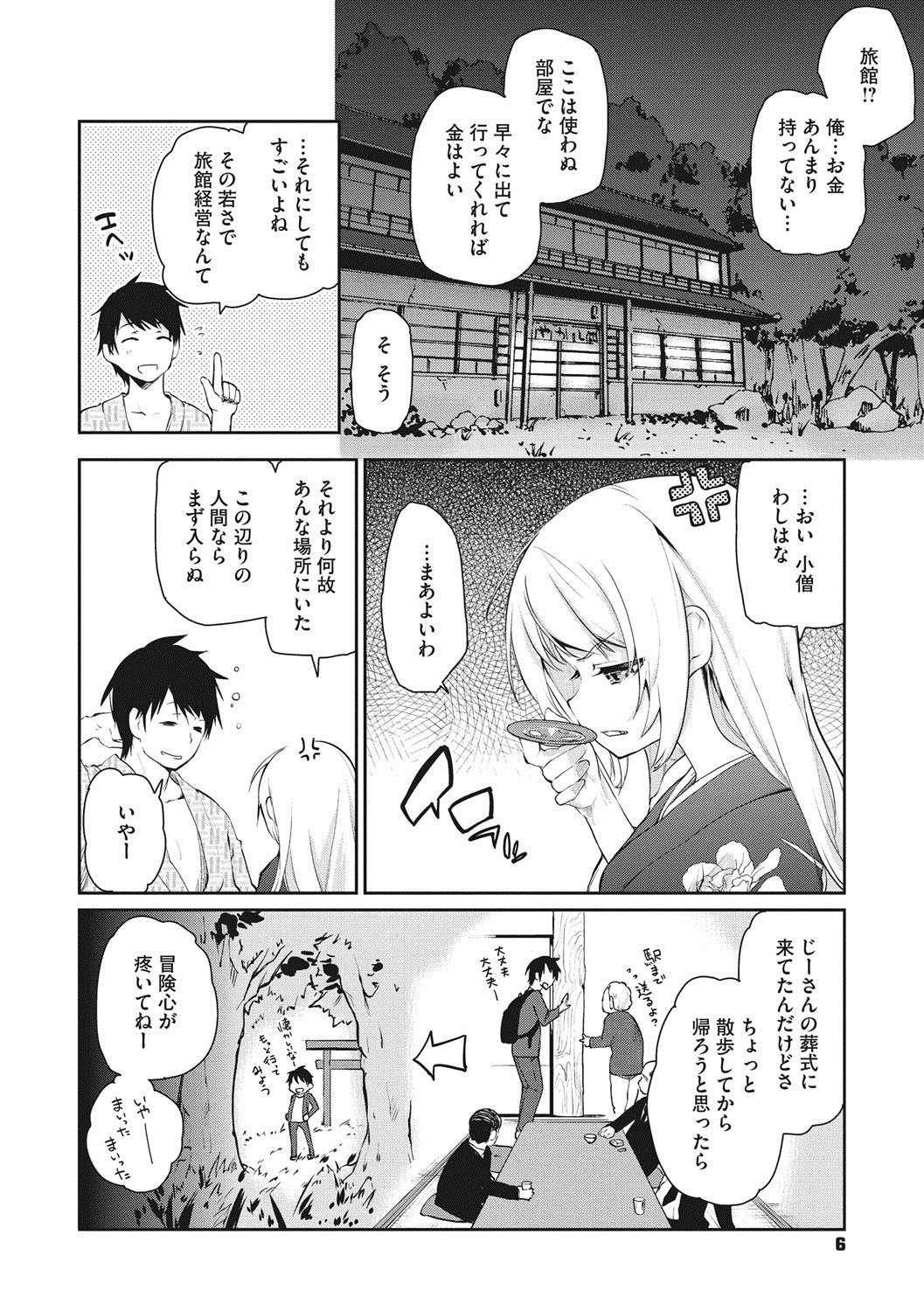 Ayakashi-kan e Youkoso! page 7 full
