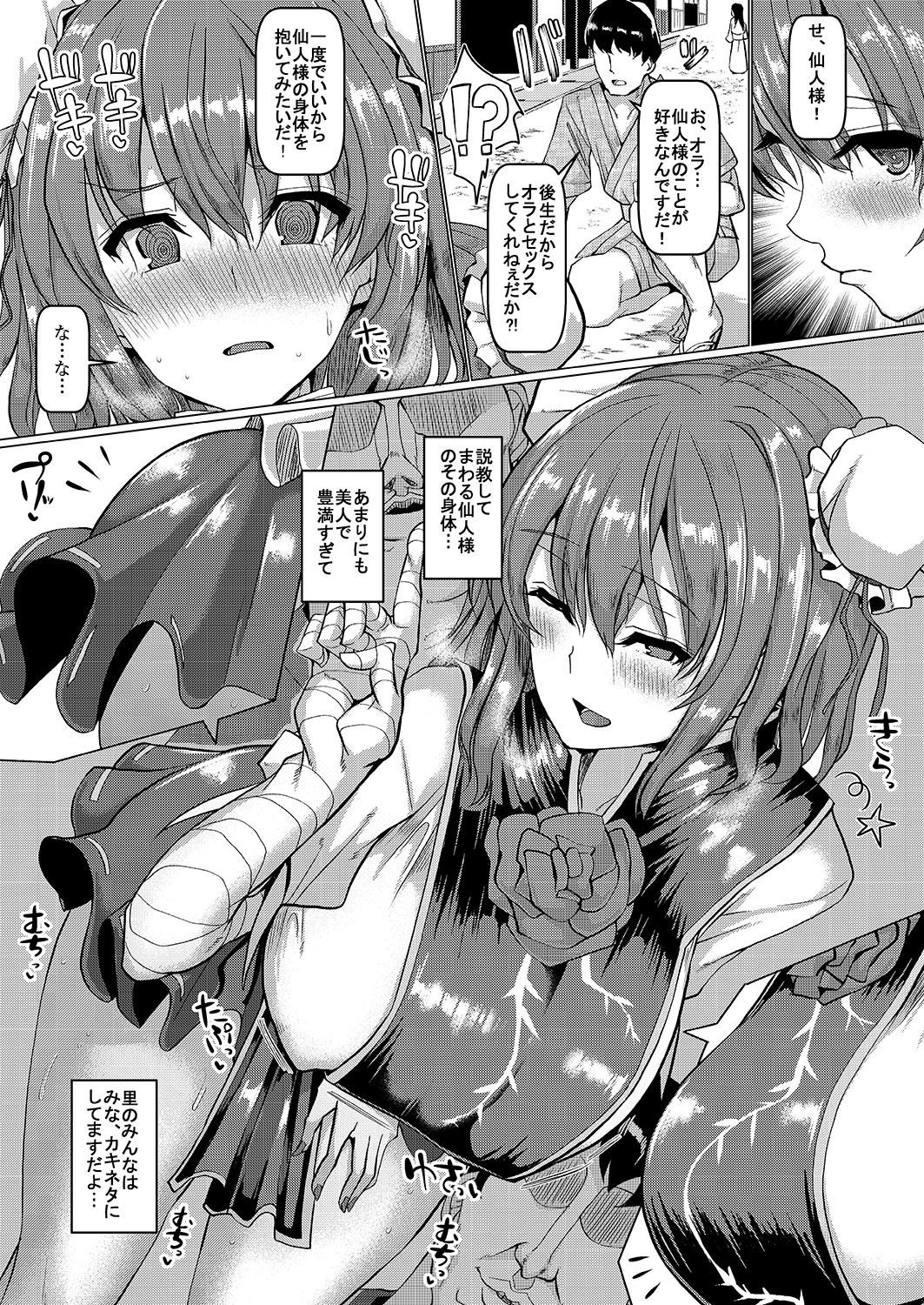 Kinyoku Hatsujou Sennin to Koubi page 3 full