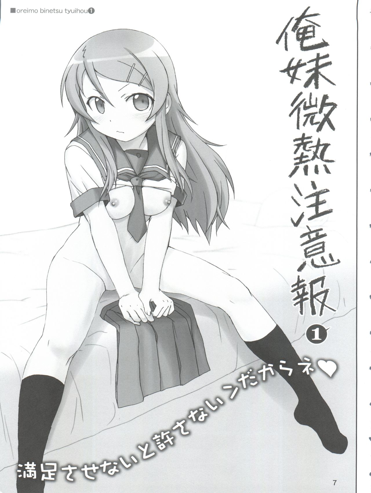 Oreimo Binetsu Chuuihou Soushuuhen page 7 full