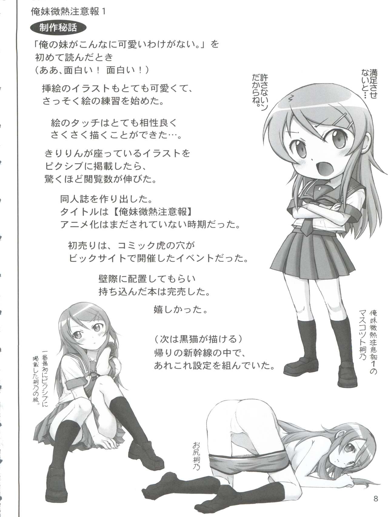 Oreimo Binetsu Chuuihou Soushuuhen page 8 full