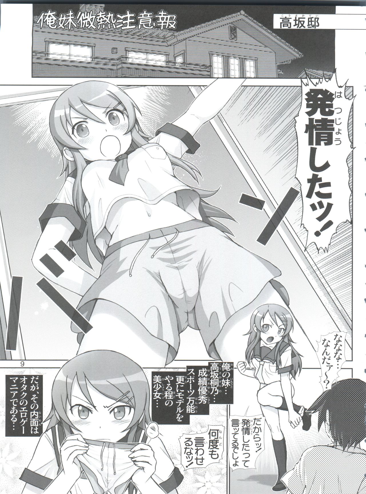 Oreimo Binetsu Chuuihou Soushuuhen page 9 full