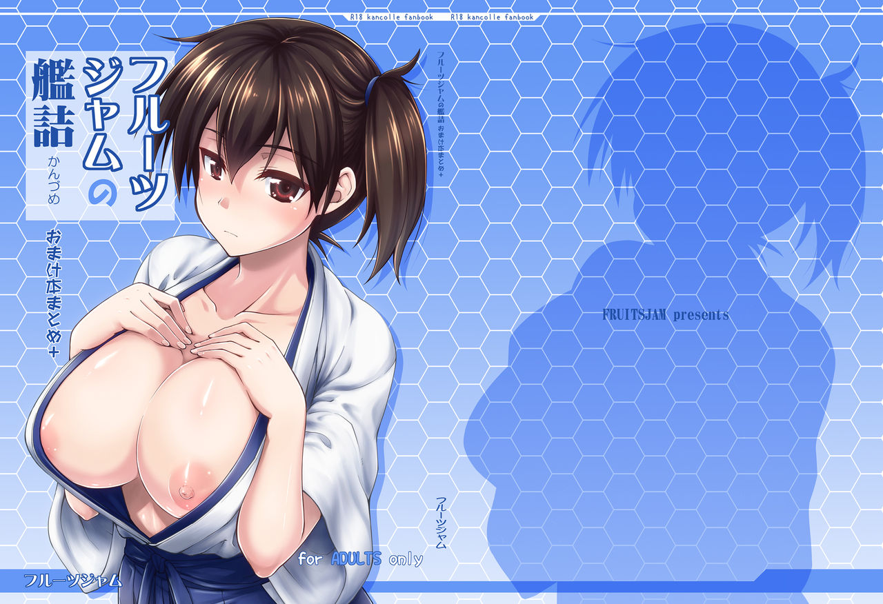 Fruitsjam no Kanzume Omakebon Matome + page 1 full