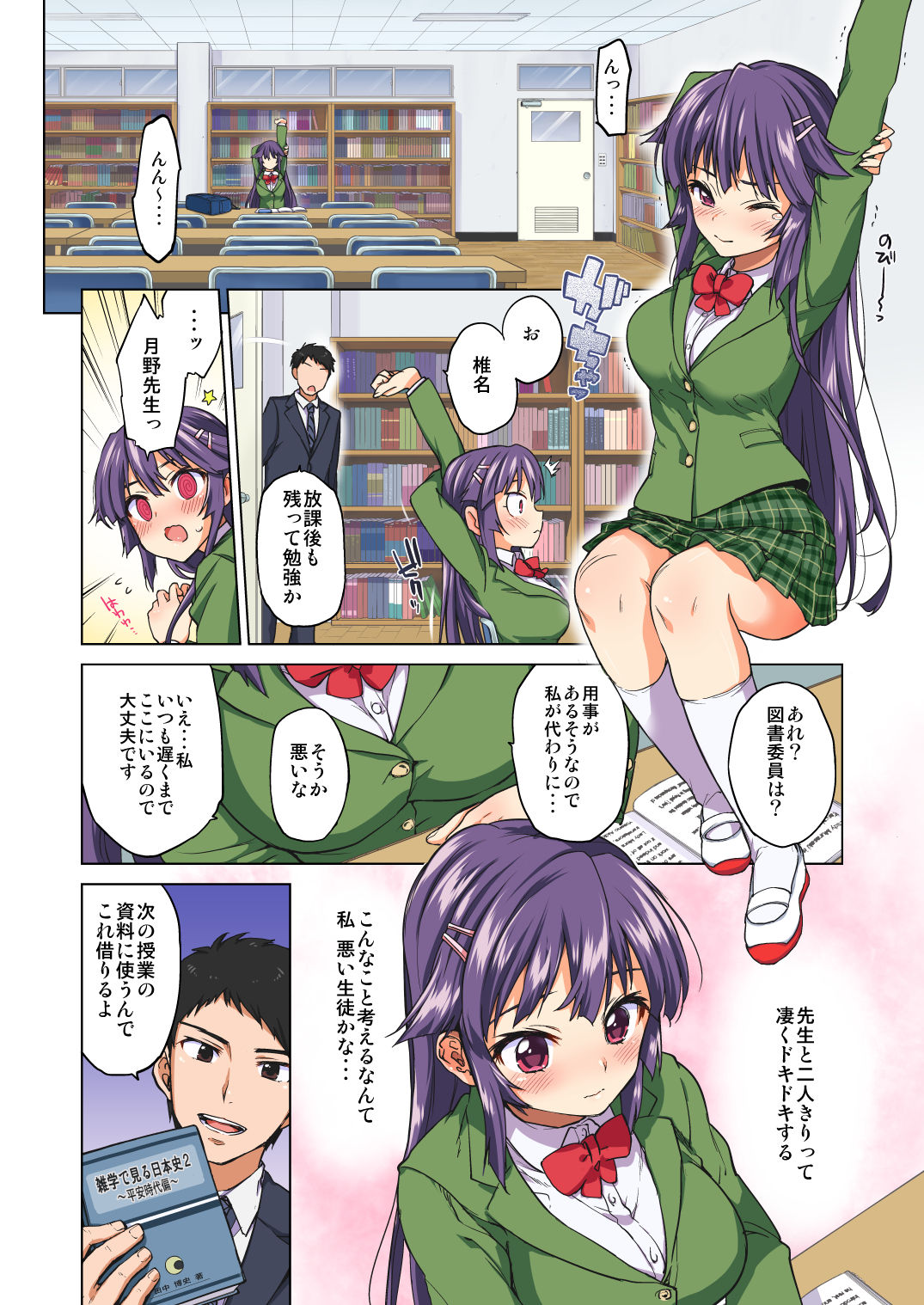 Chizuru-chan Kaihatsu Nikki Zenpen ~Kataomoichuu no Sensei no Tame, Chuunen Kyoushi ni Hamerareru Junjou Yuutousei~ page 9 full