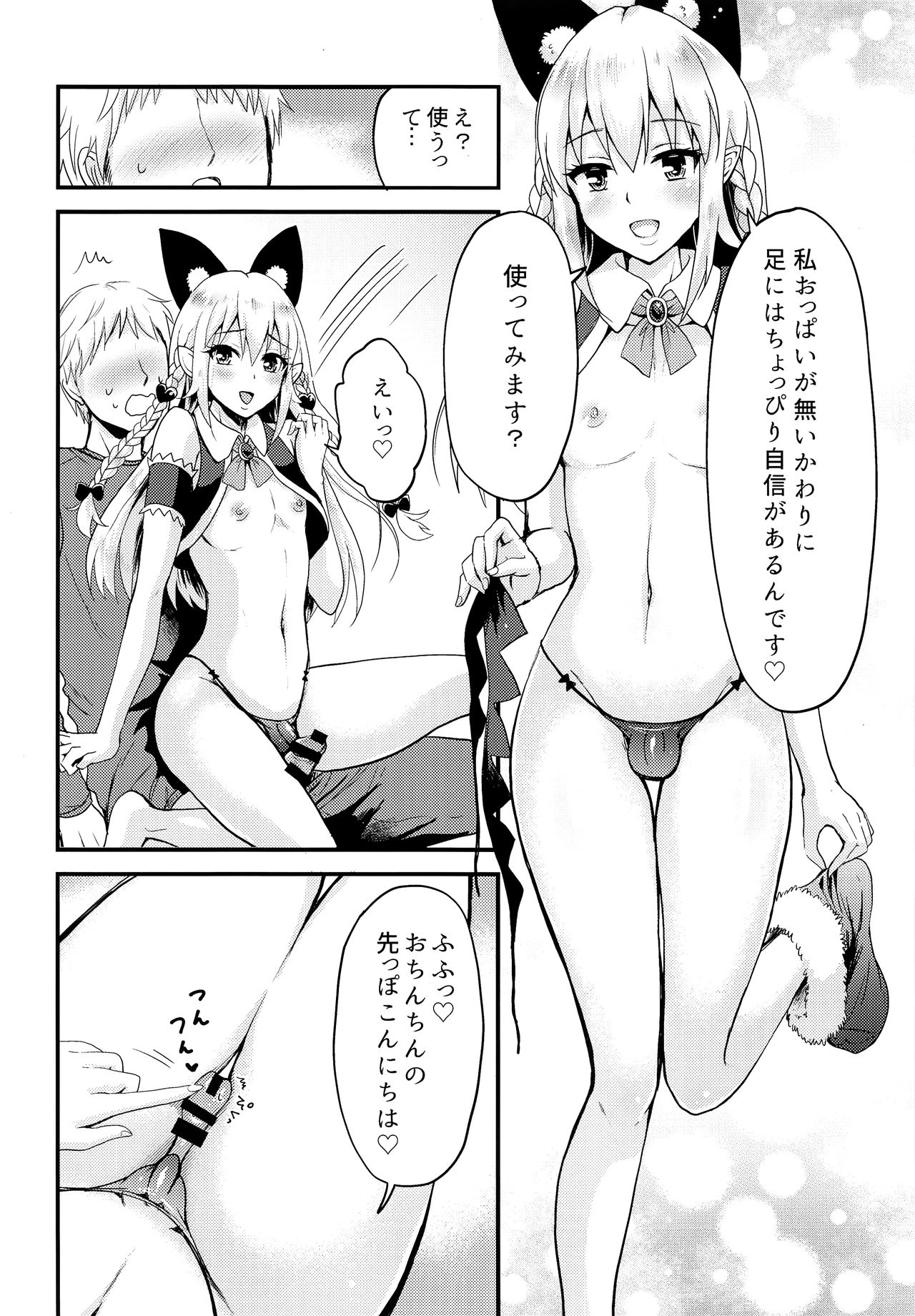 Ecchi na Akuma no Chuchu-san page 8 full