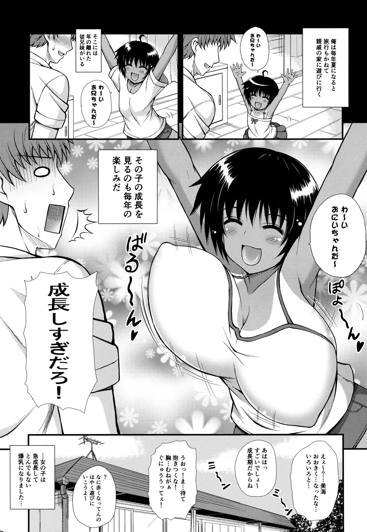 Shinseki no Onnanoko ga Kyuuseichou Shite Bakunyuu ni Narimashita page 4 full