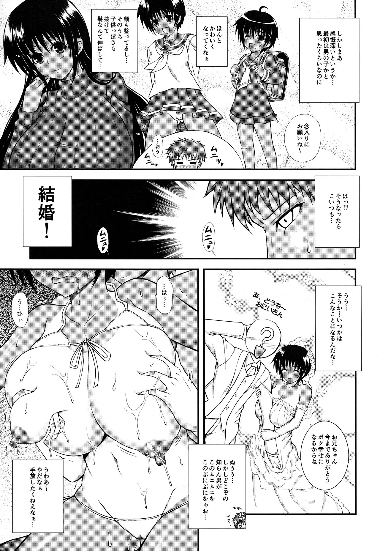 Shinseki no Onnanoko ga Kyuuseichou Shite Bakunyuu ni Narimashita page 8 full