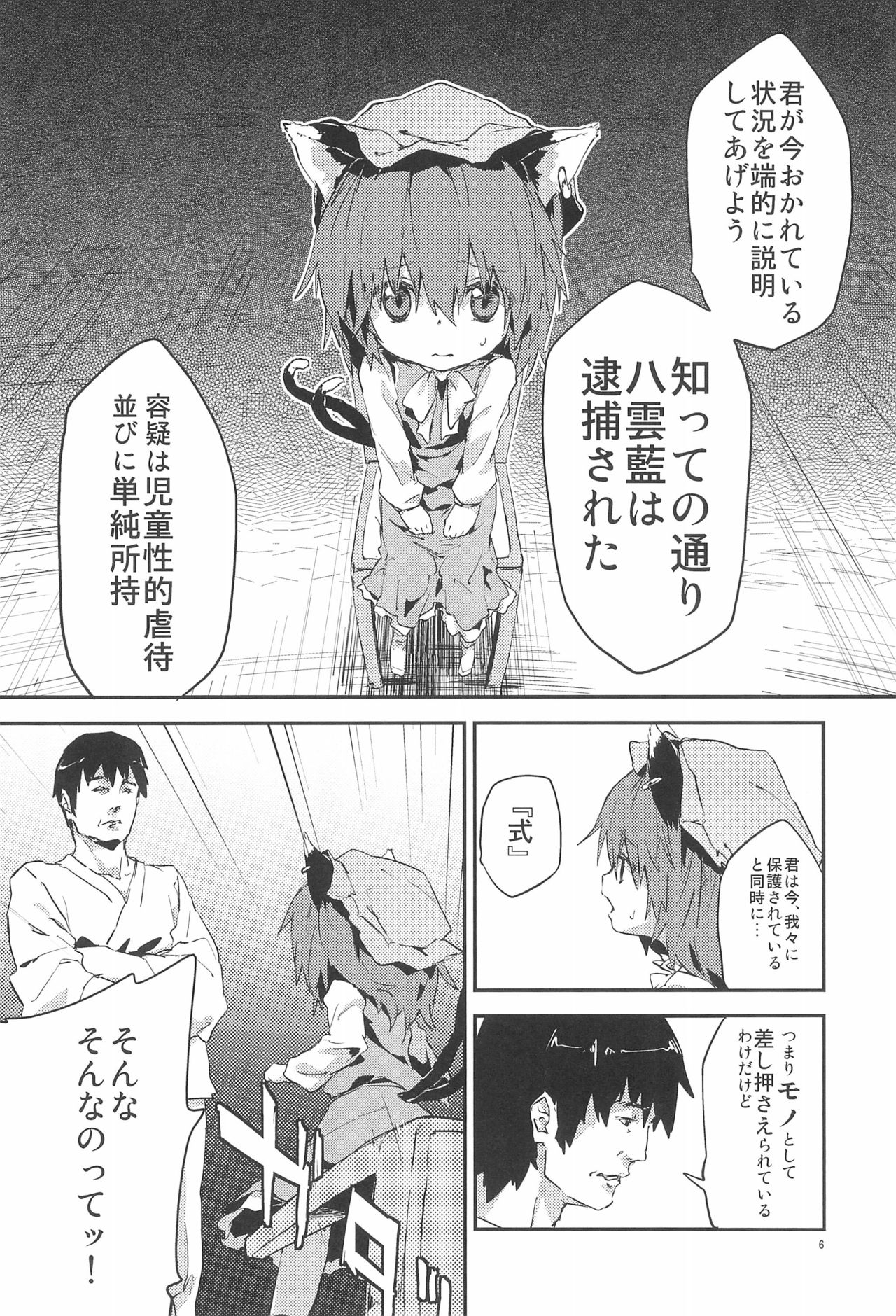 Gensoukyou Inkou Shobatsu Kitei Joubun page 8 full