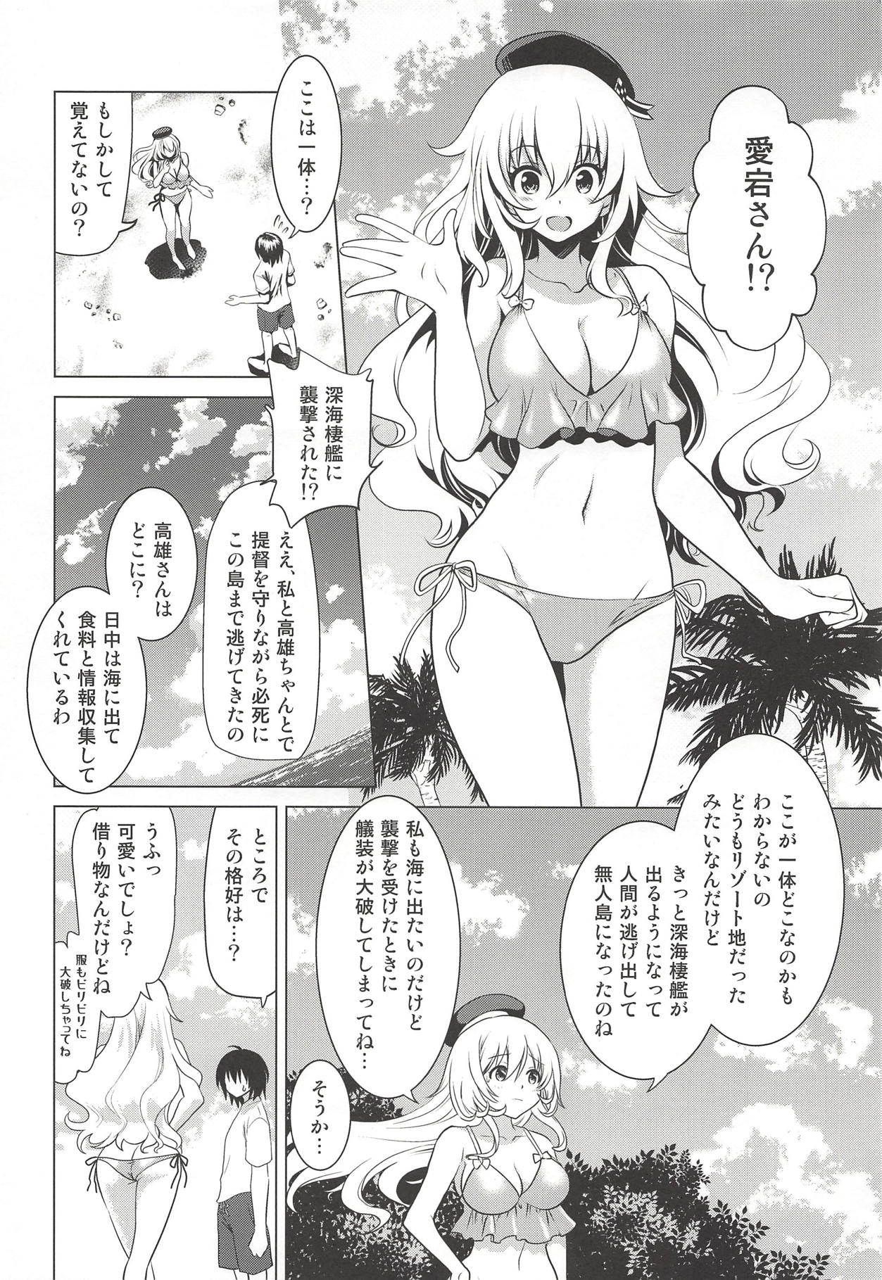 Koakuma Atago to Mujintou Yuuwaku Seiseikatsu ~Sweet Nightmare~ page 3 full