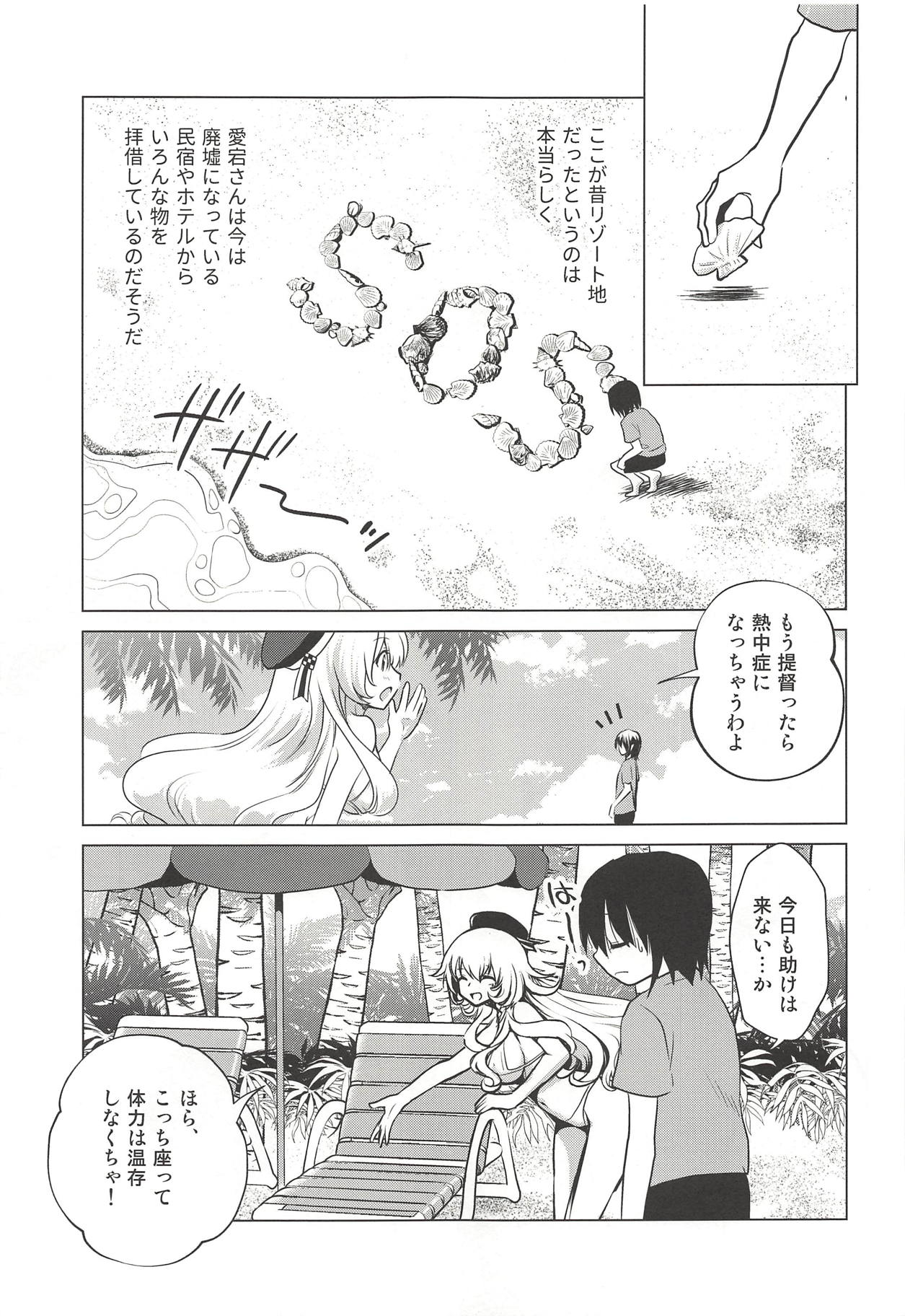 Koakuma Atago to Mujintou Yuuwaku Seiseikatsu ~Sweet Nightmare~ page 4 full