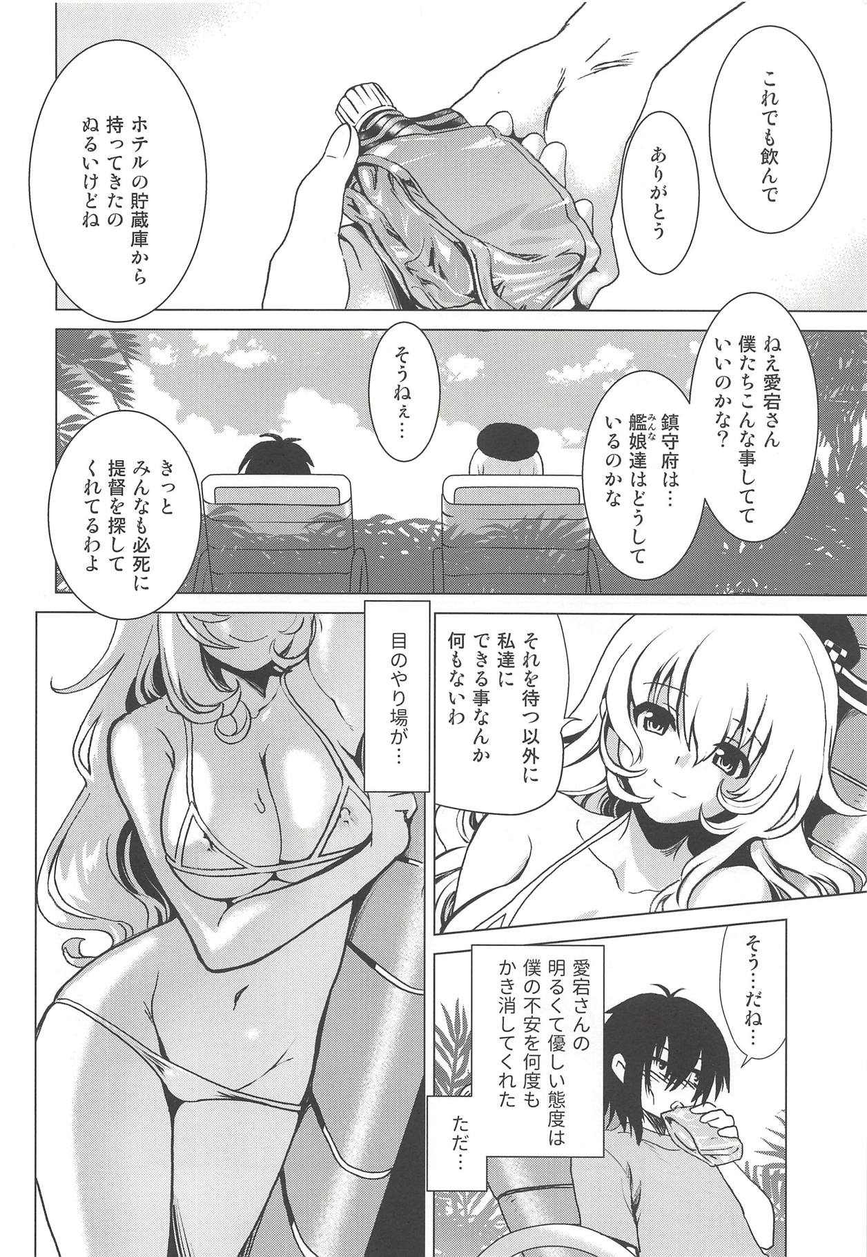 Koakuma Atago to Mujintou Yuuwaku Seiseikatsu ~Sweet Nightmare~ page 5 full