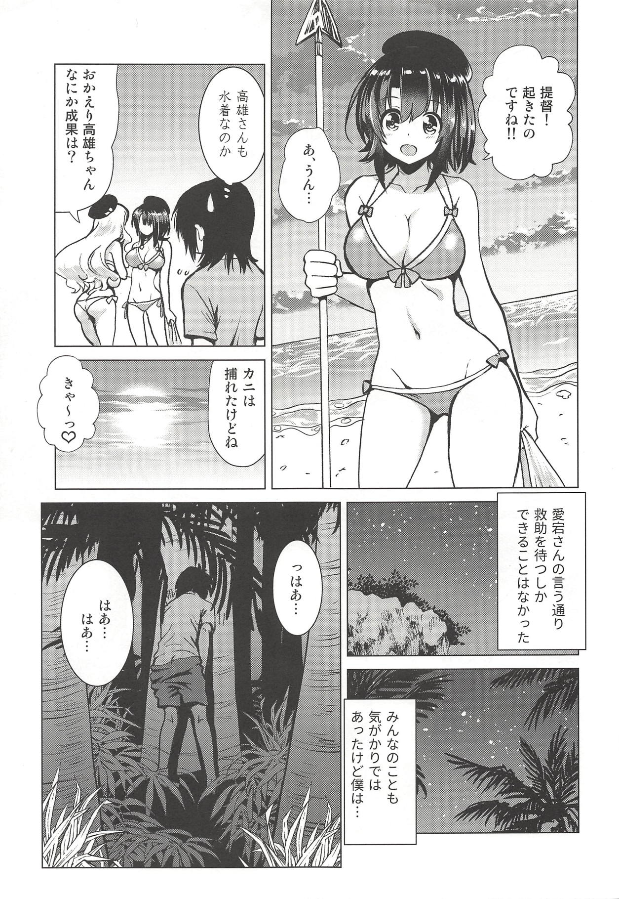 Koakuma Atago to Mujintou Yuuwaku Seiseikatsu ~Sweet Nightmare~ page 6 full