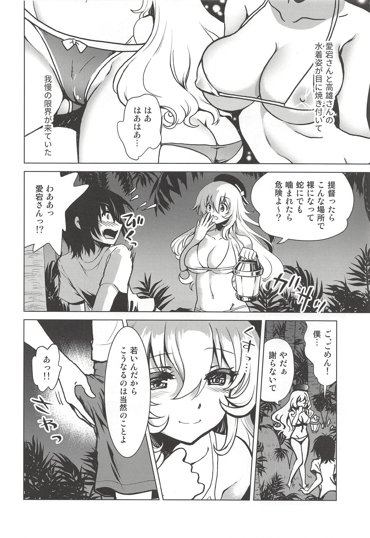 Koakuma Atago to Mujintou Yuuwaku Seiseikatsu ~Sweet Nightmare~ page 7 full