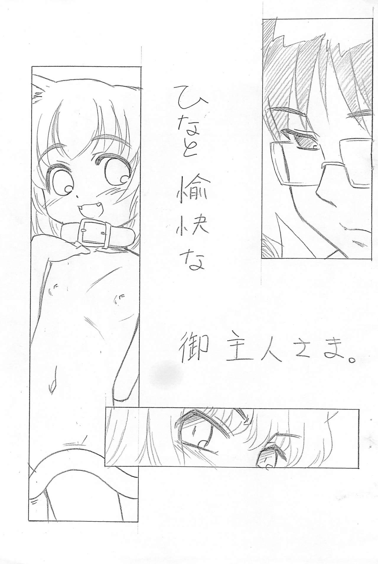 Hina to Yukai na Goshujin-sama. page 1 full