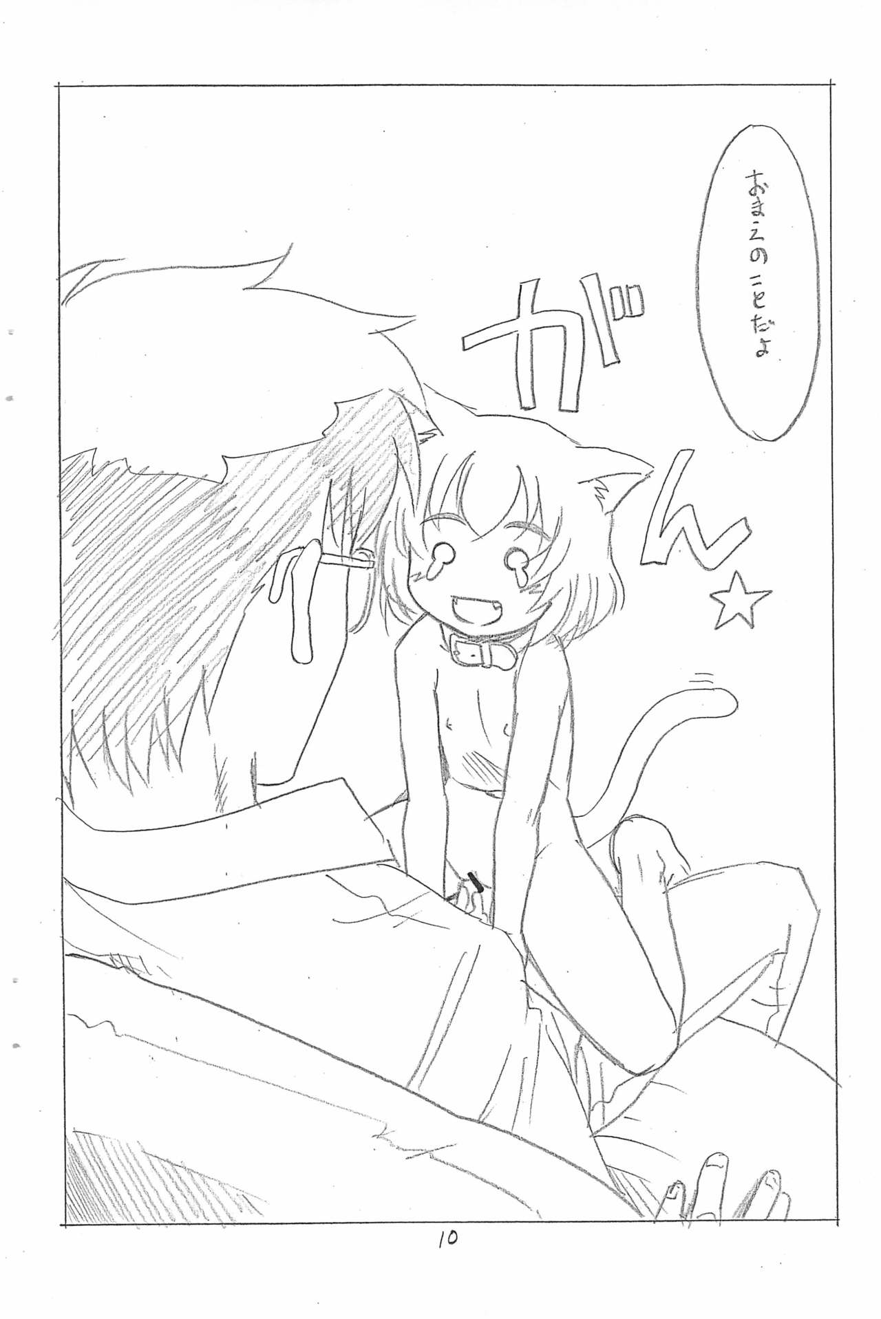 Hina to Yukai na Goshujin-sama. page 10 full