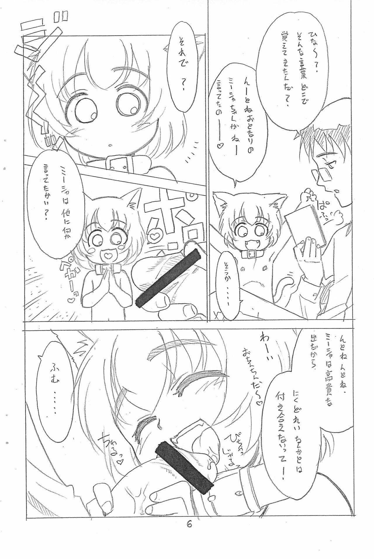 Hina to Yukai na Goshujin-sama. page 6 full