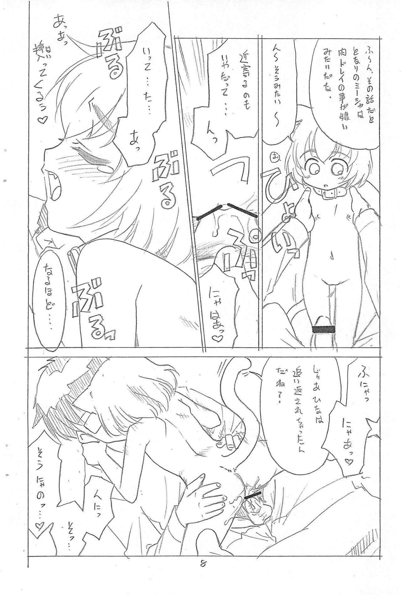 Hina to Yukai na Goshujin-sama. page 8 full