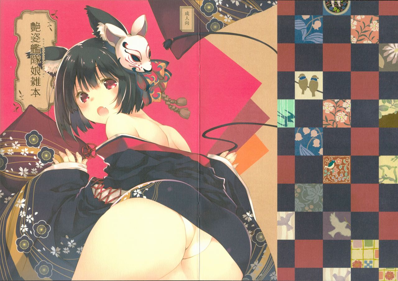 Adesugata Kantai Musume Zappon page 1 full