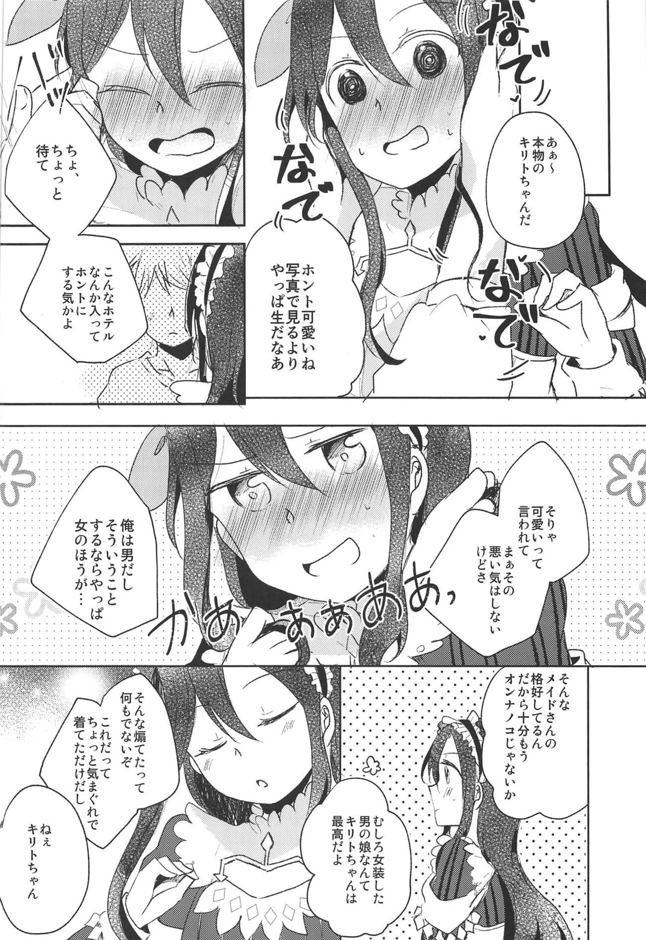 Uchouten Maid to Asobou page 3 full