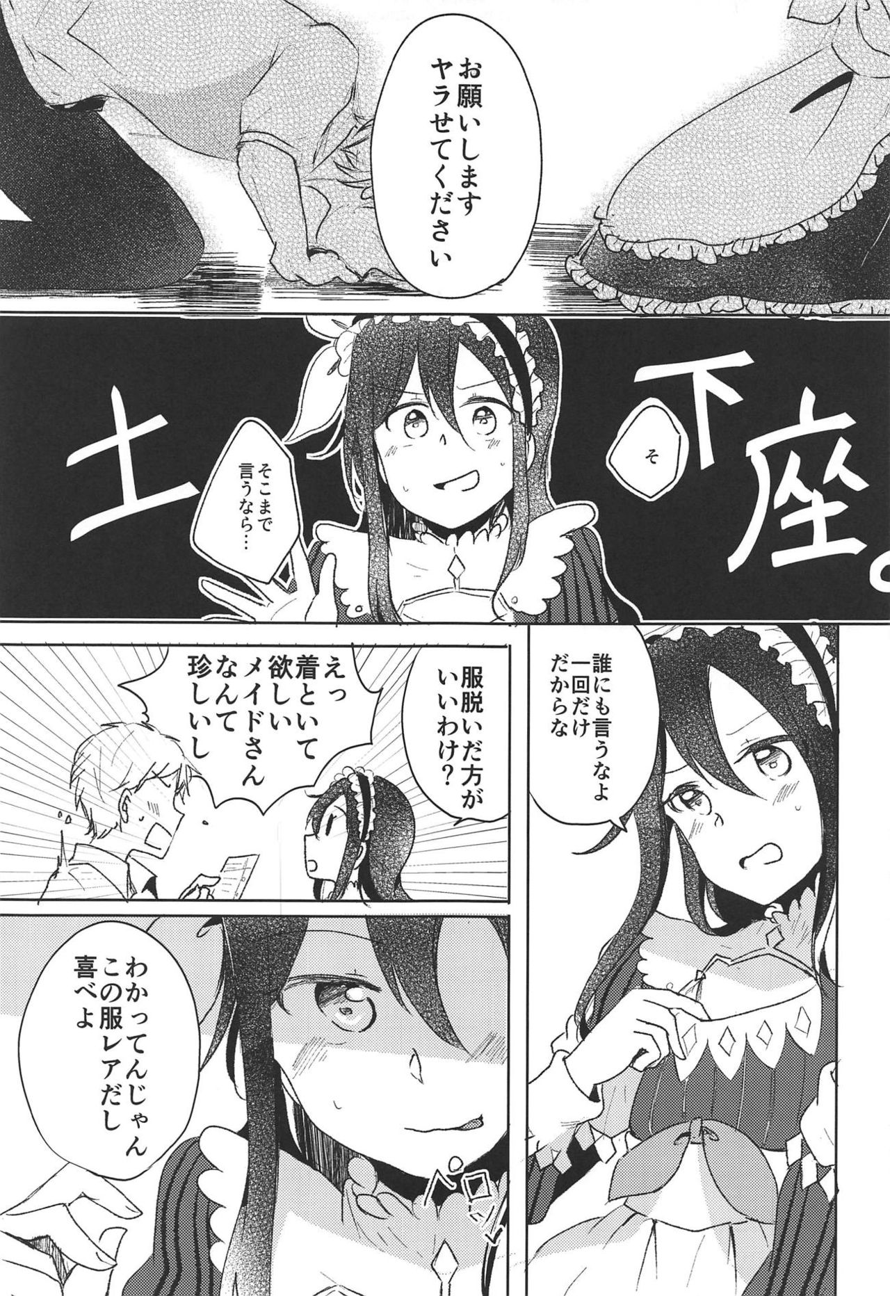 Uchouten Maid to Asobou page 4 full
