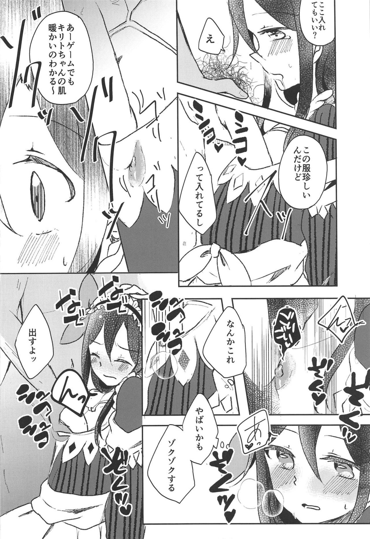Uchouten Maid to Asobou page 7 full