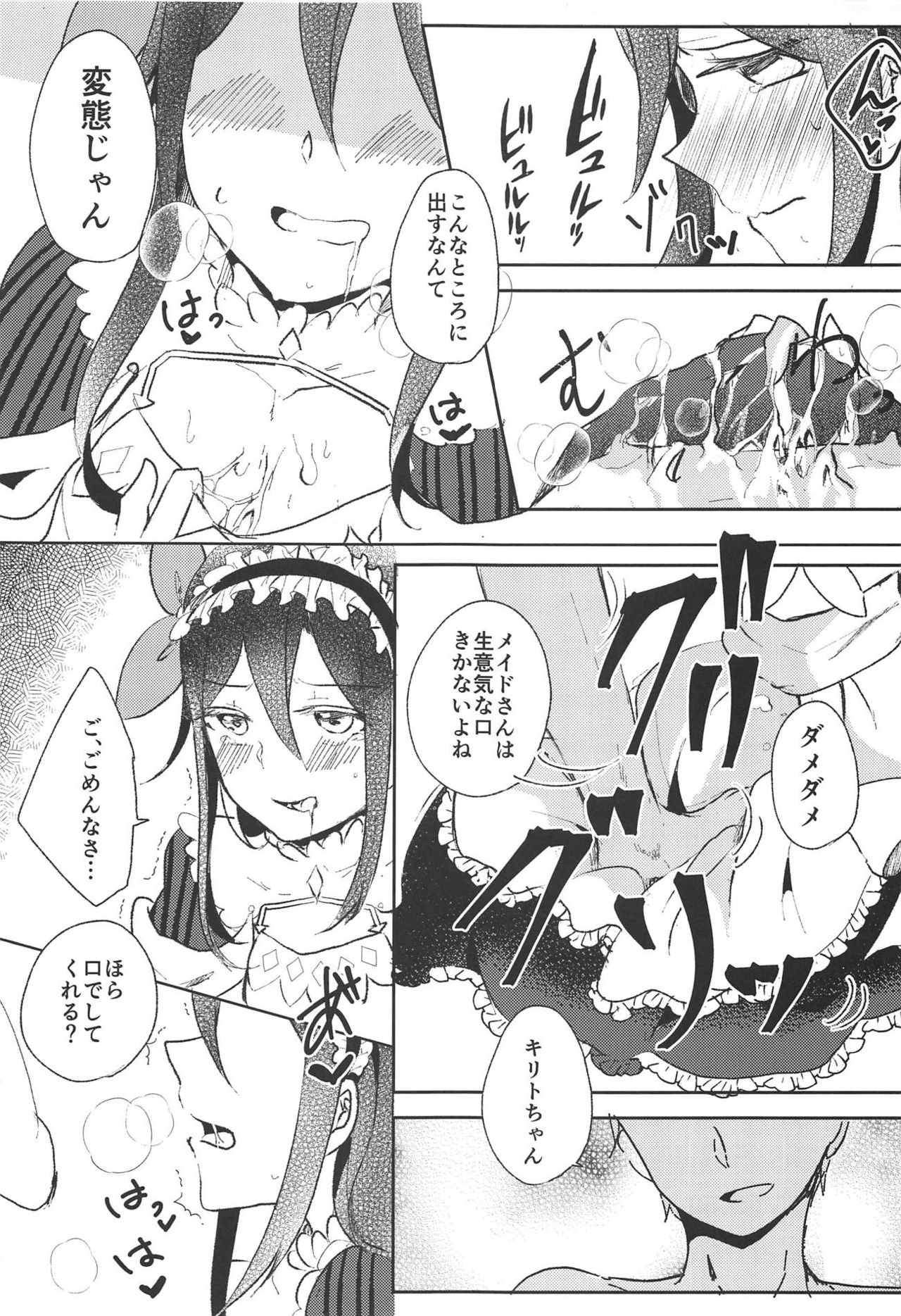 Uchouten Maid to Asobou page 8 full
