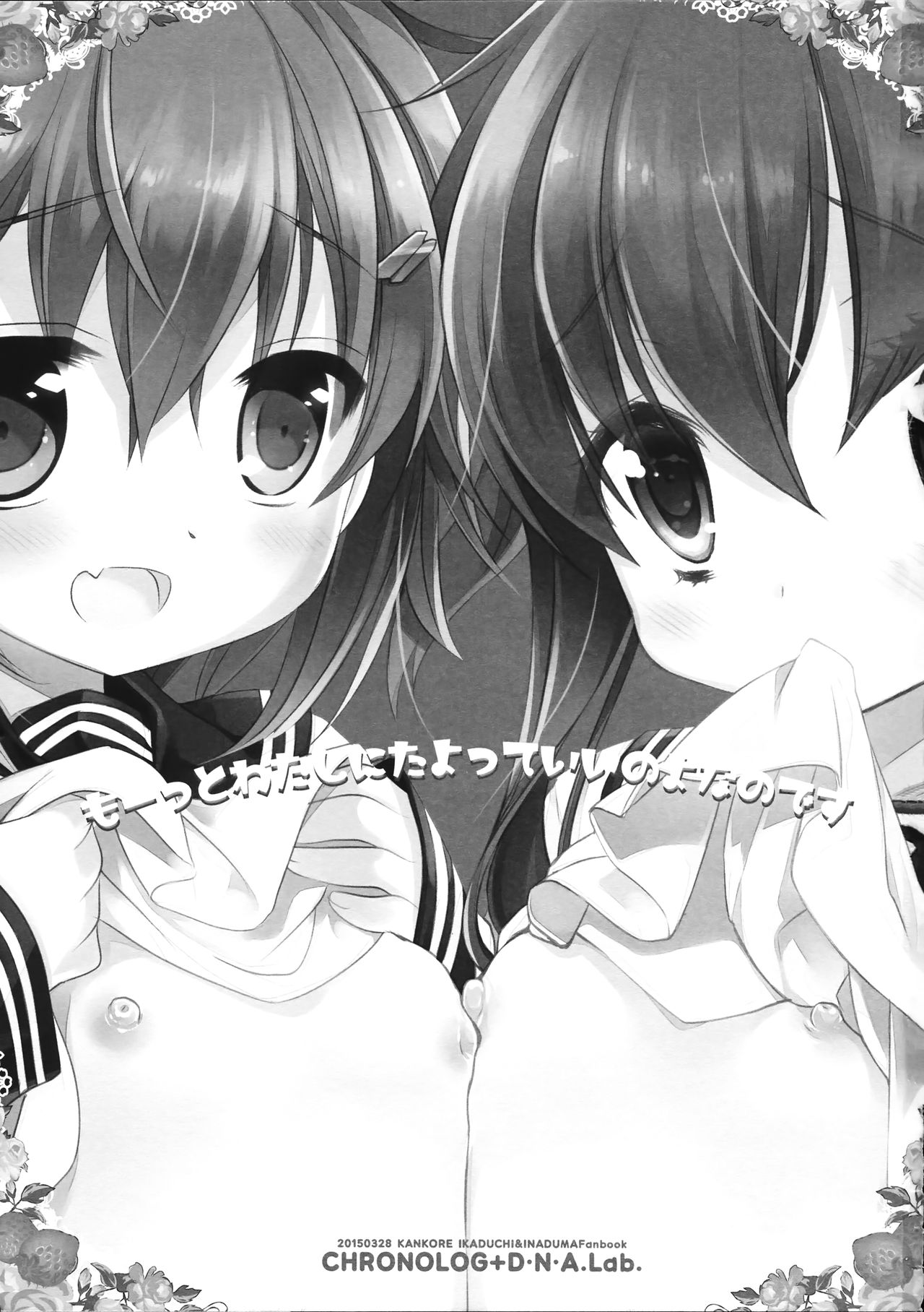 Motto Watashi ni Tayotte Ii no yo nano desu page 2 full