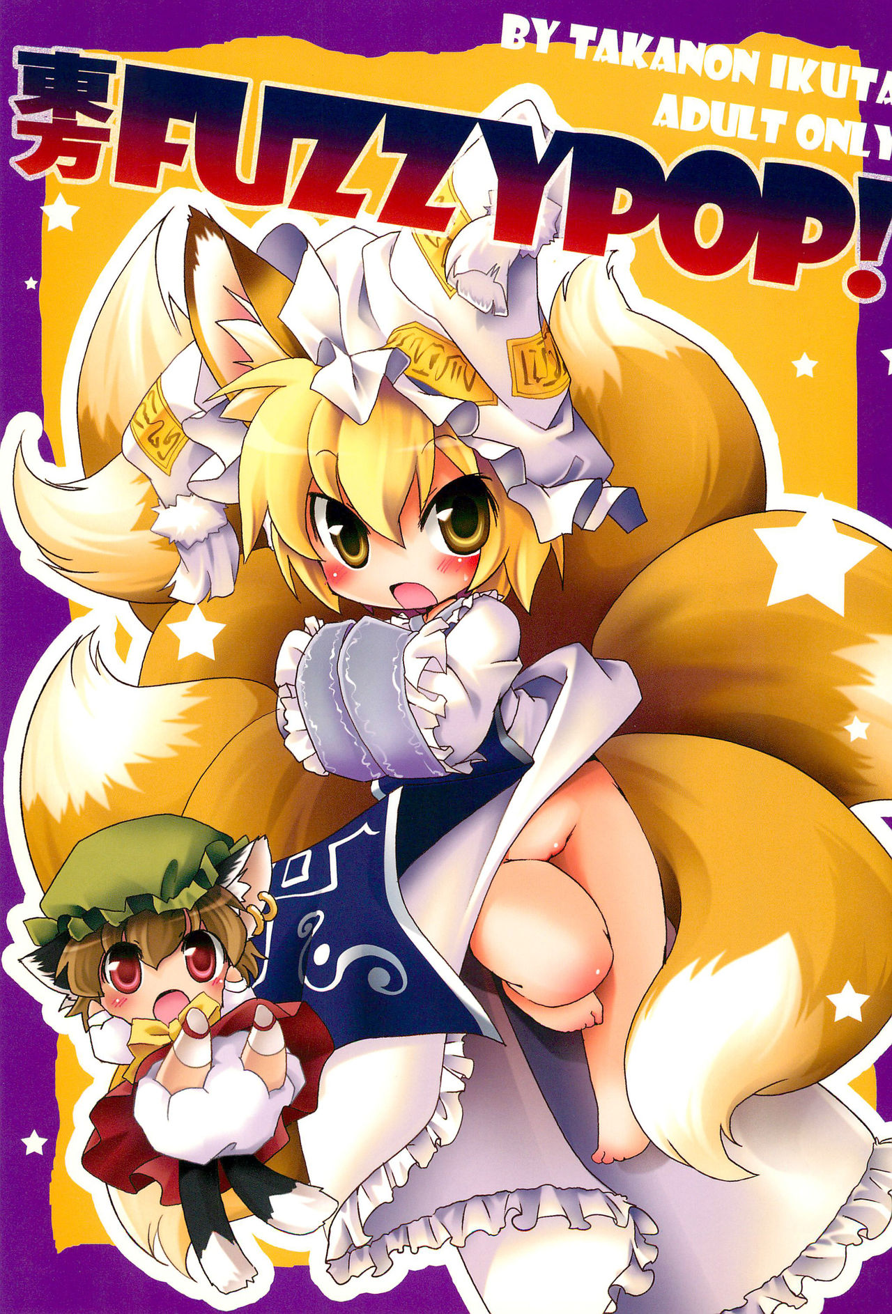 Touhou FUZZYPOP! page 1 full