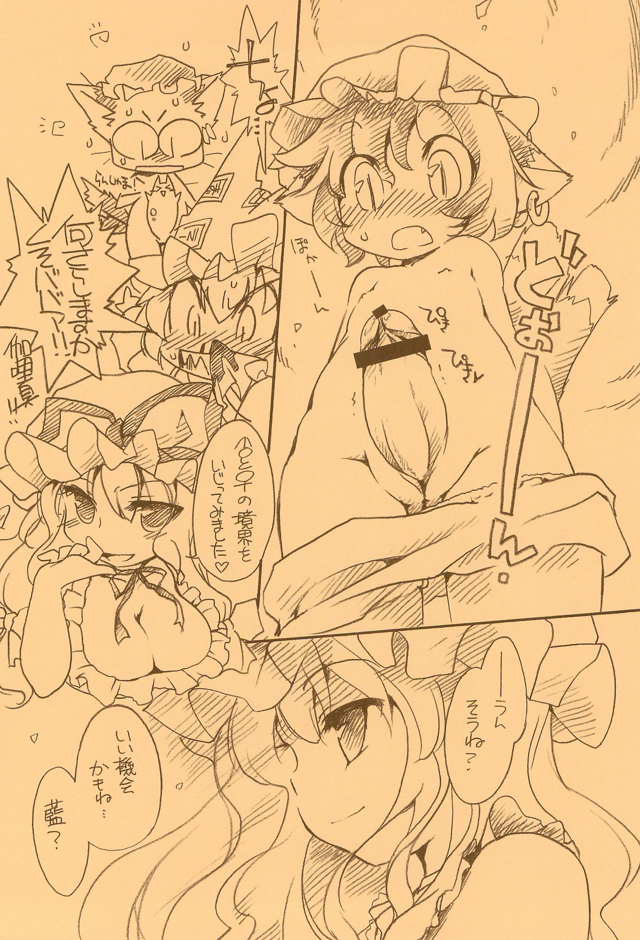 Touhou FUZZYPOP! page 6 full