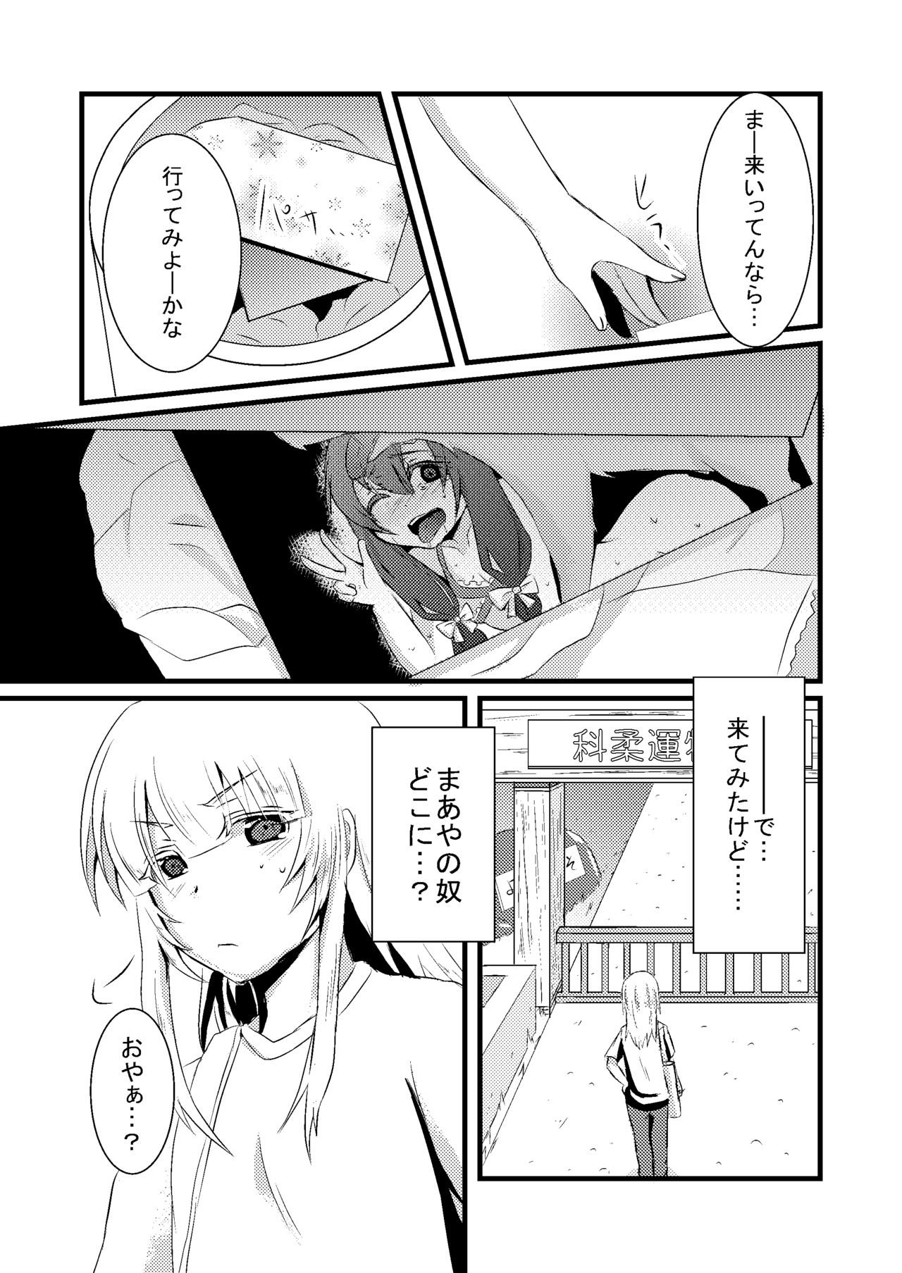 Kajuun Bokujou no Jikken ~Maaya-kun no Tomodachi to Issho ni...~ page 4 full