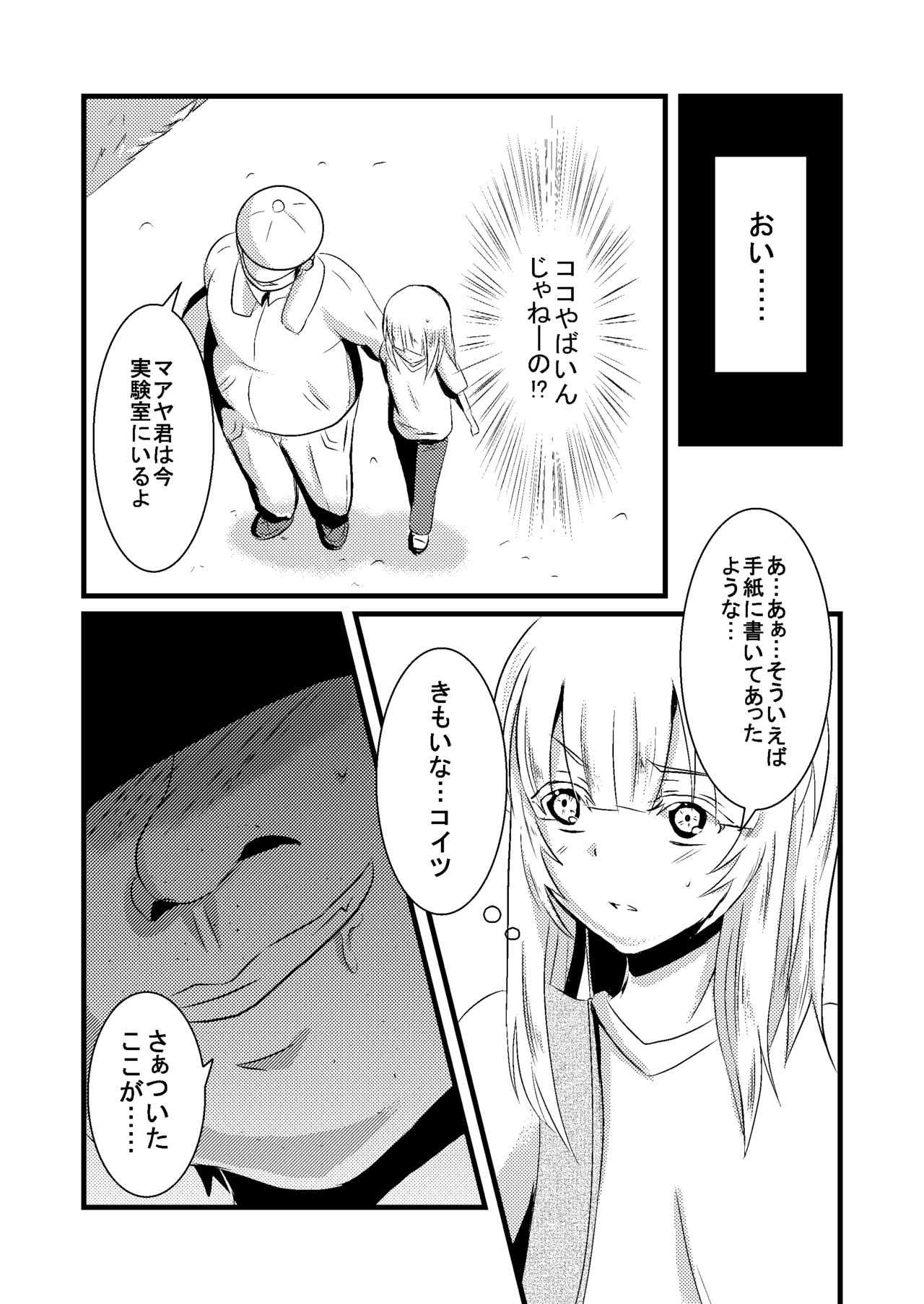 Kajuun Bokujou no Jikken ~Maaya-kun no Tomodachi to Issho ni...~ page 6 full