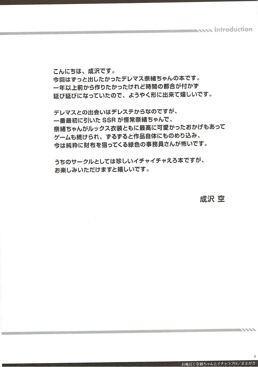 Ofuro de Nao-chan to Icha Love H page 3 full