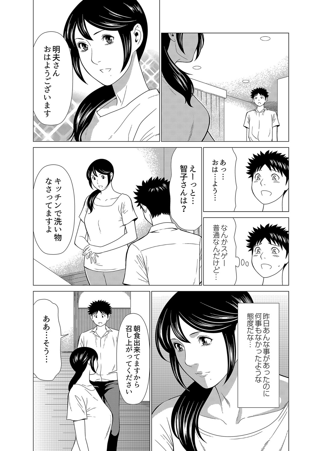 Mama ga Ippai  Tsukasa-san no Himitsu page 6 full