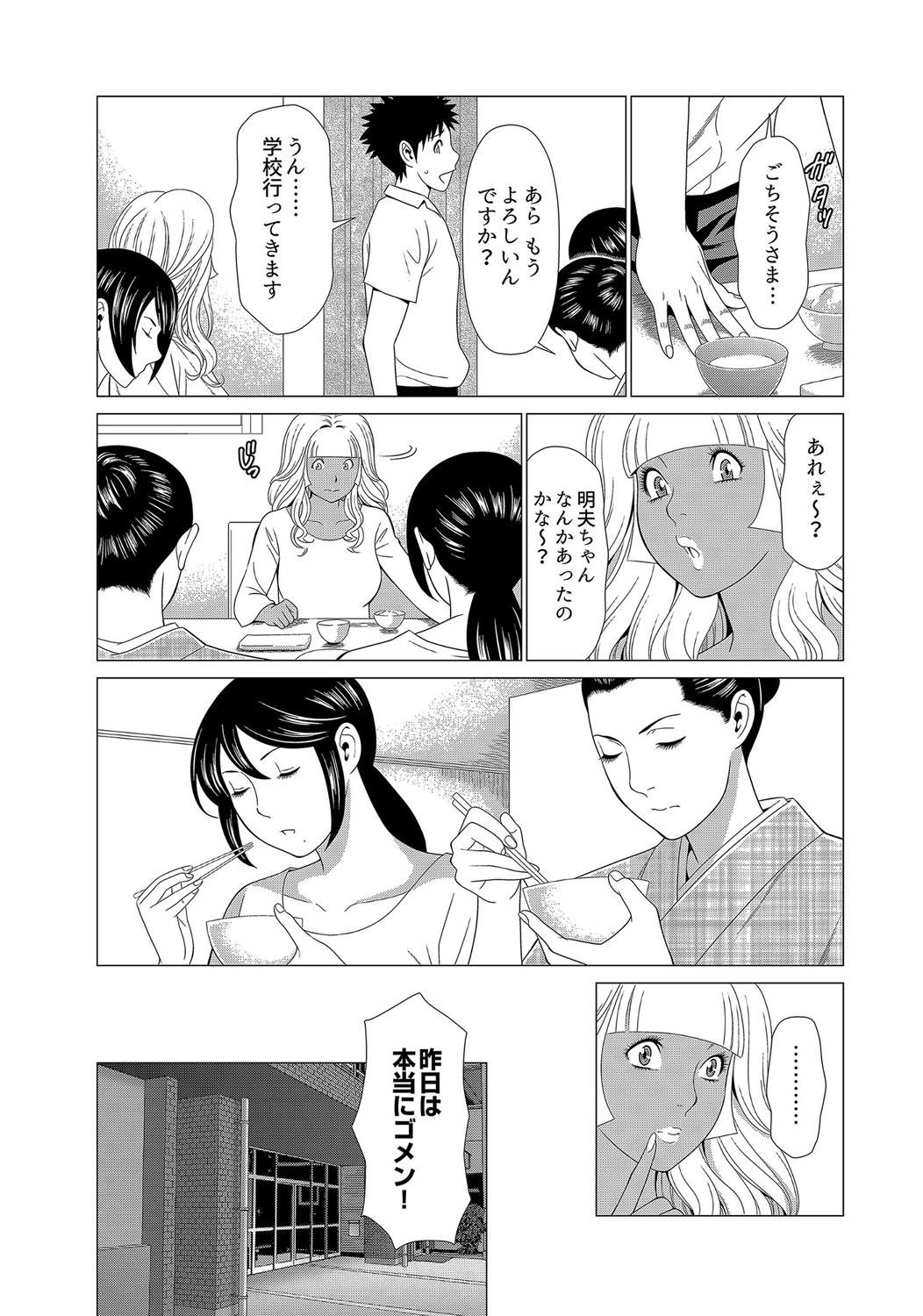 Mama ga Ippai  Tsukasa-san no Himitsu page 8 full