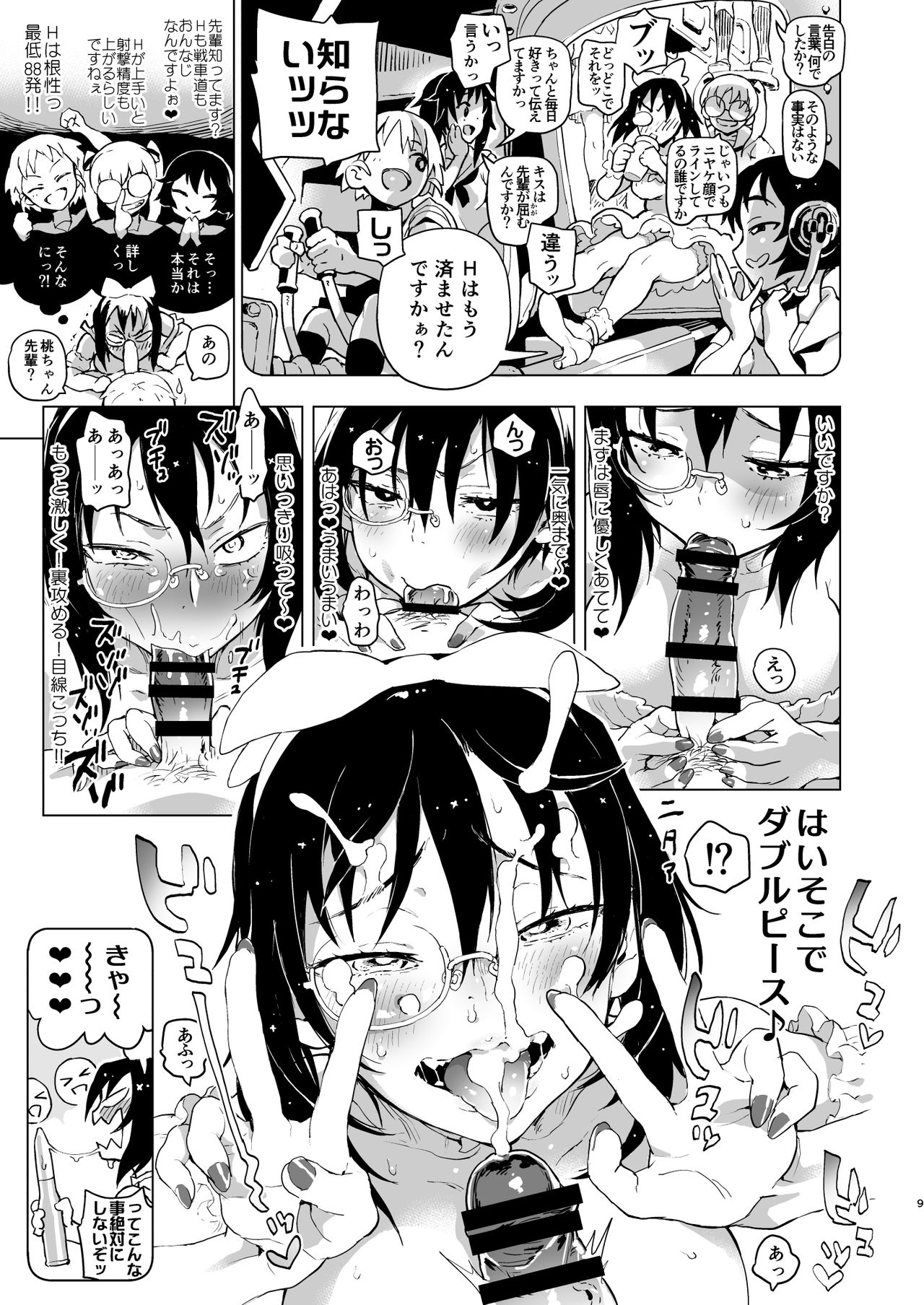 Nakanaide! Momo-chan!! 2 page 9 full