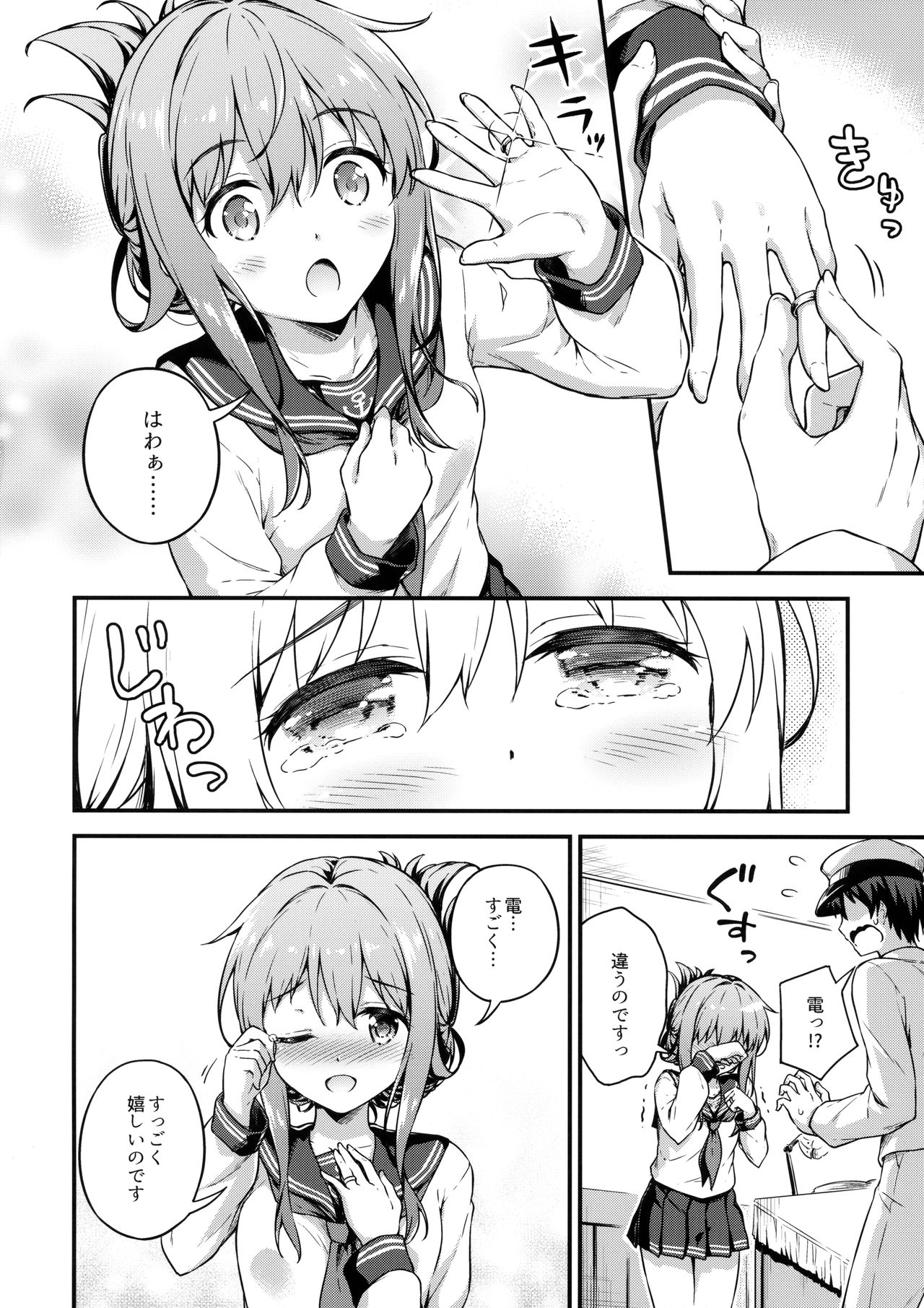 Inazuma to Kekkon Shoya Kakkokari page 5 full