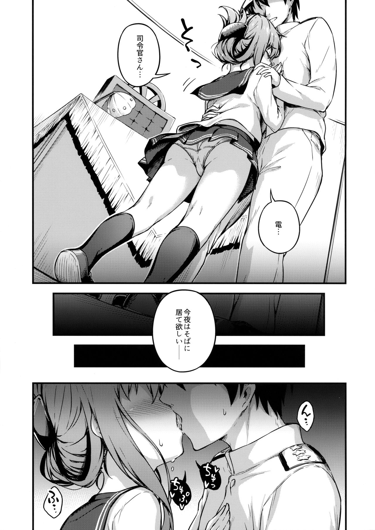 Inazuma to Kekkon Shoya Kakkokari page 6 full