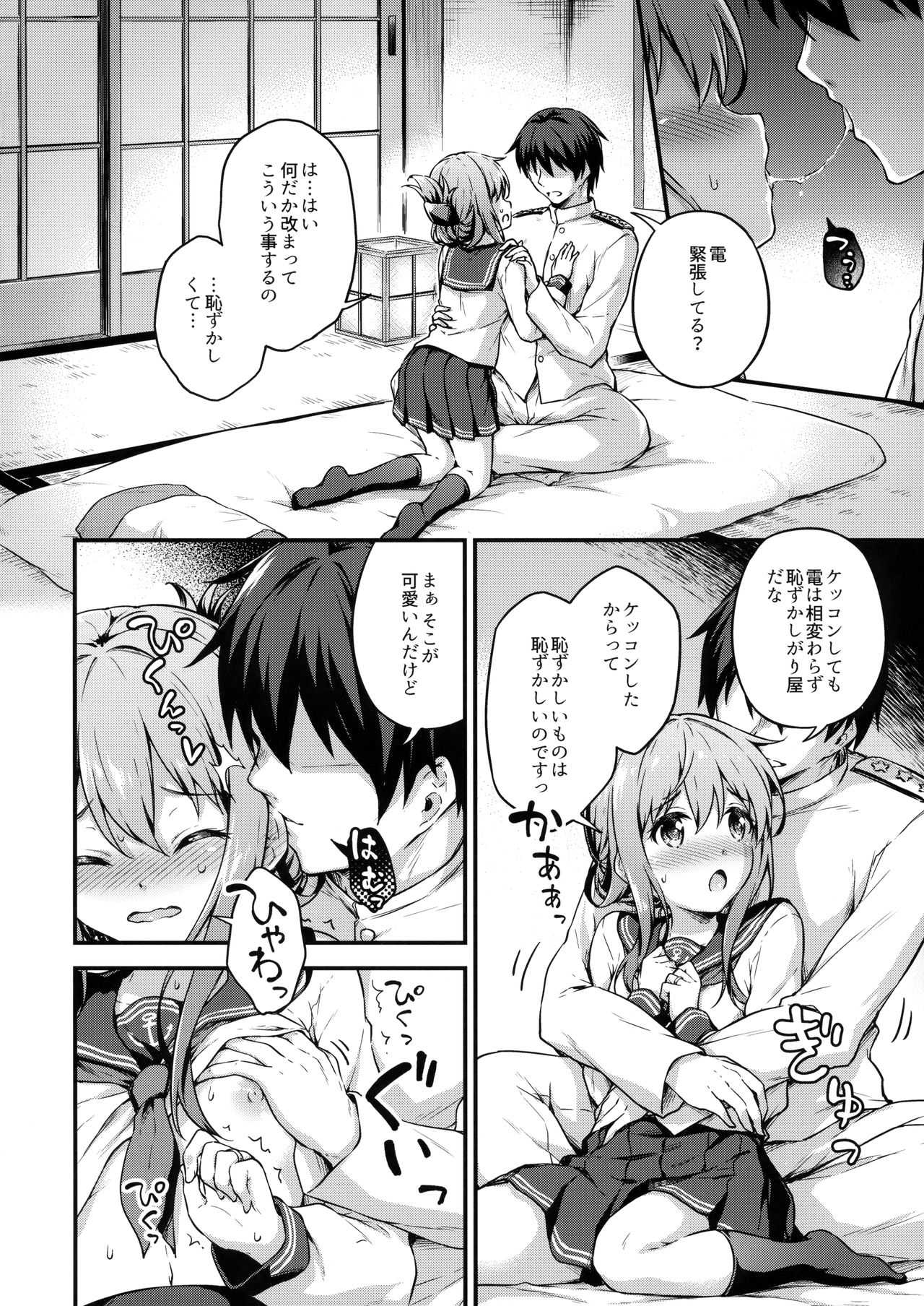 Inazuma to Kekkon Shoya Kakkokari page 7 full