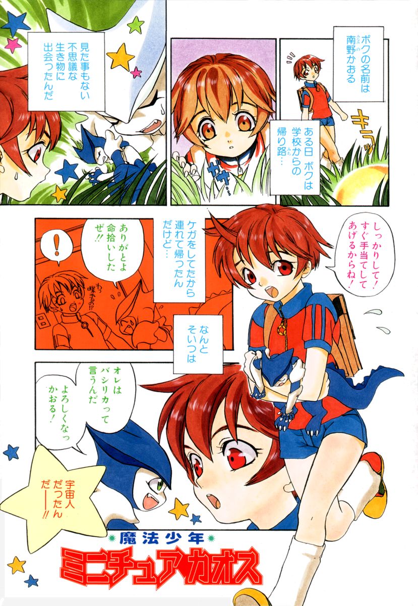 Miniature Chaos page 5 full